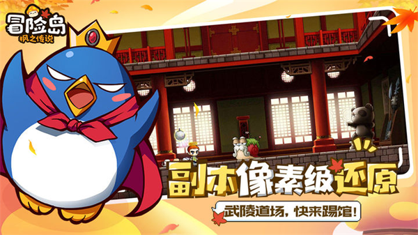冒险岛枫之传说手游
