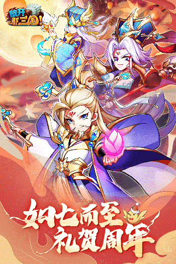 放开那三国