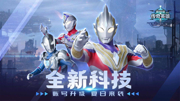 奥特曼传奇英雄免内购