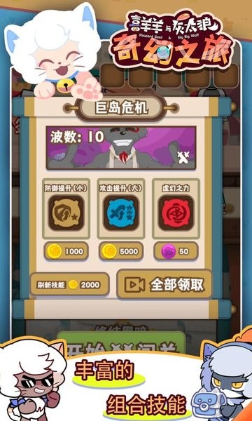 喜羊羊与灰太狼奇幻之旅游戏正版