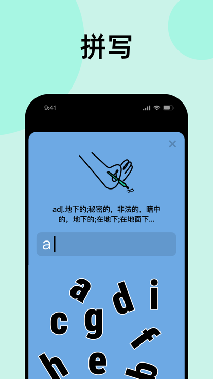 刷刷英语官方新版本