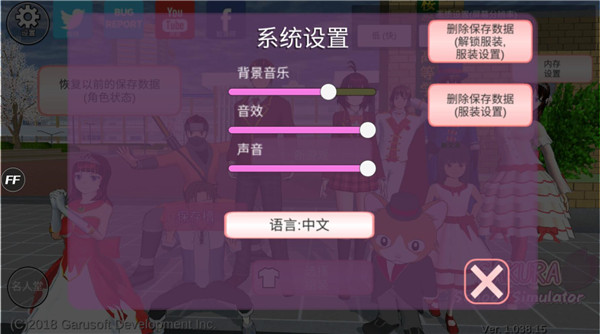 中文版樱花校园模拟器