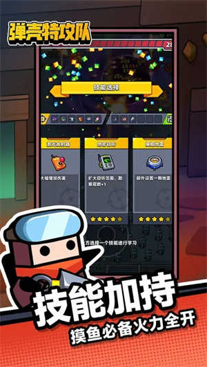 弹壳特攻队免广告