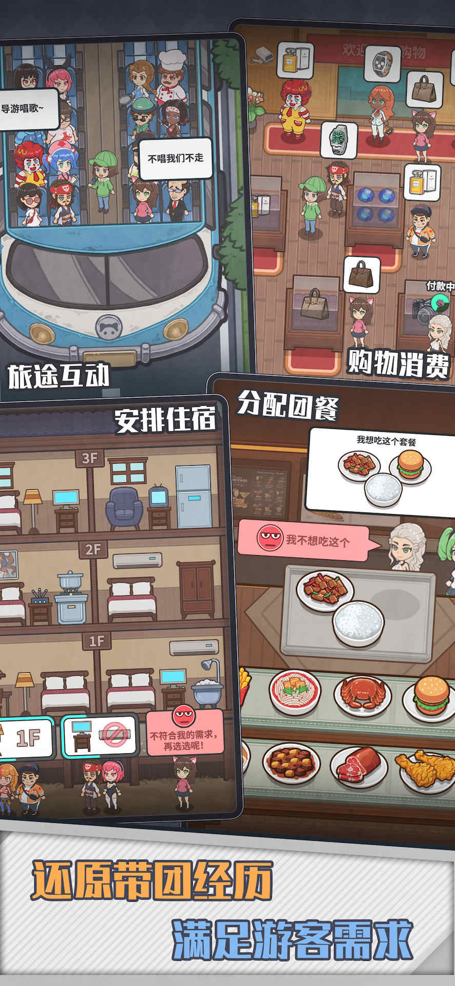 旅行社模拟器无广告