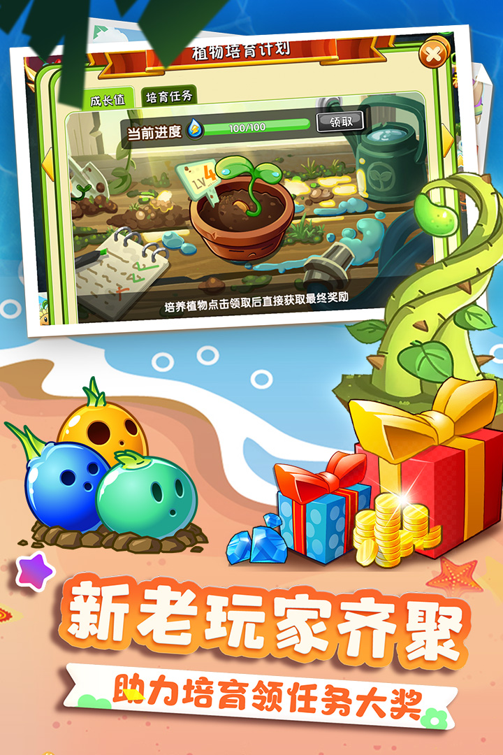 植物大战僵尸2单机版