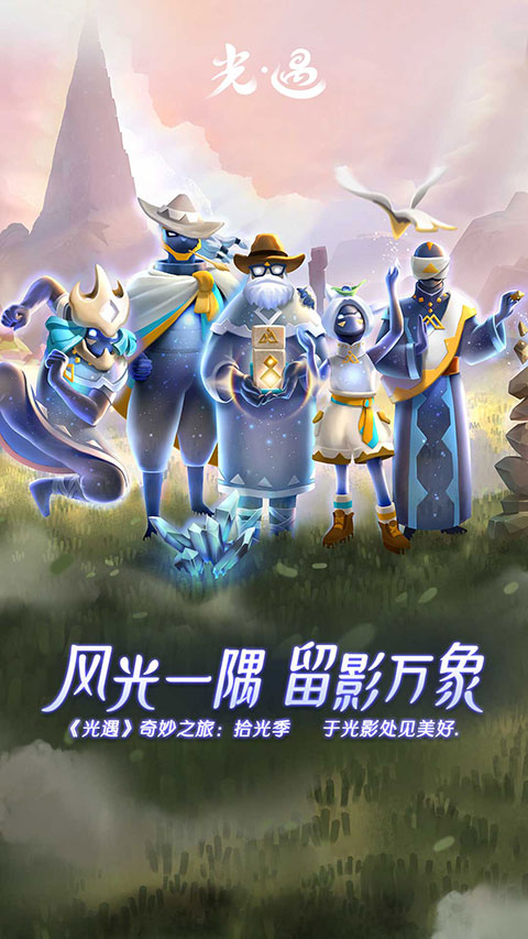 光遇小米版