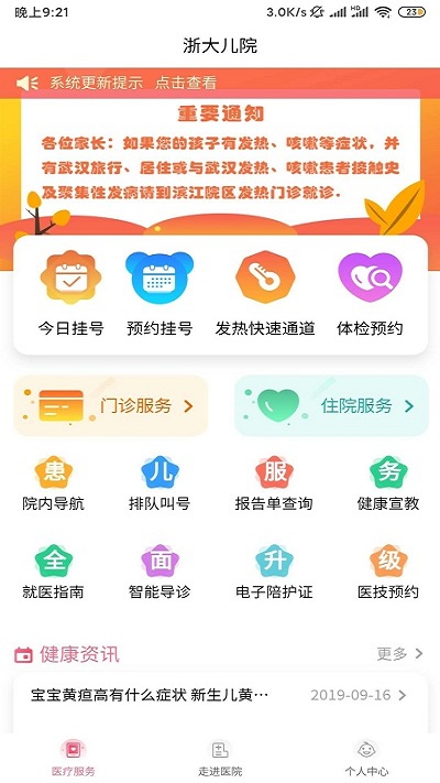 浙大儿院安卓版
