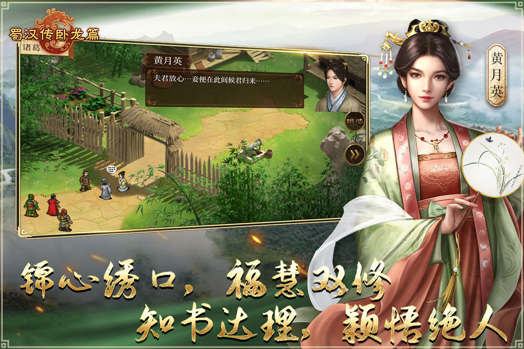 蜀汉传卧龙篇无限元宝