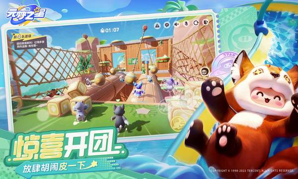 元梦之星测试服