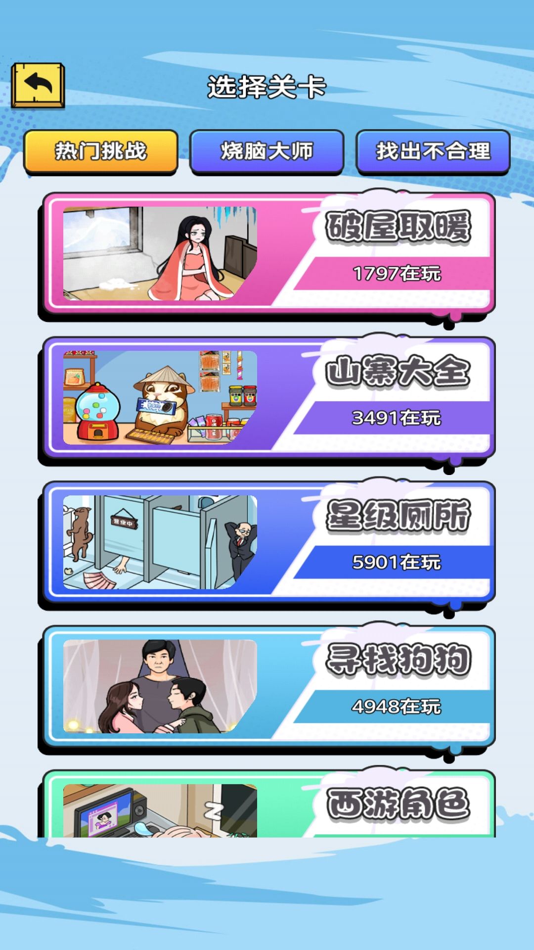 找茬老六