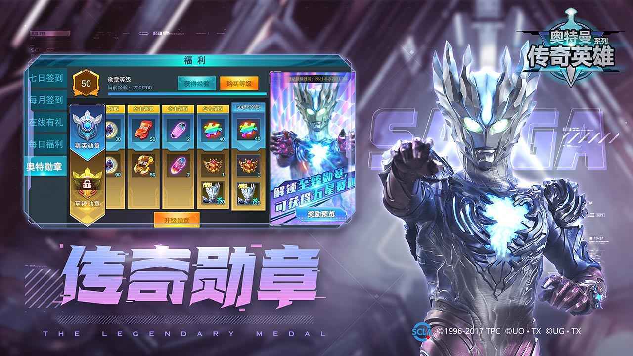 奥特曼传奇英雄免费内购版