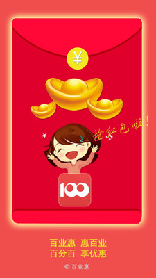 百业惠