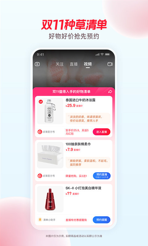 点淘淘宝直播