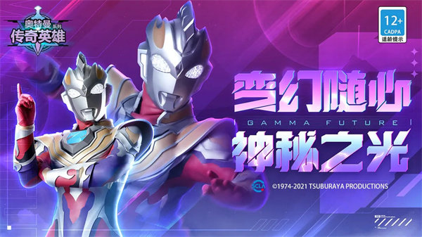 奥特曼传奇英雄免内购版