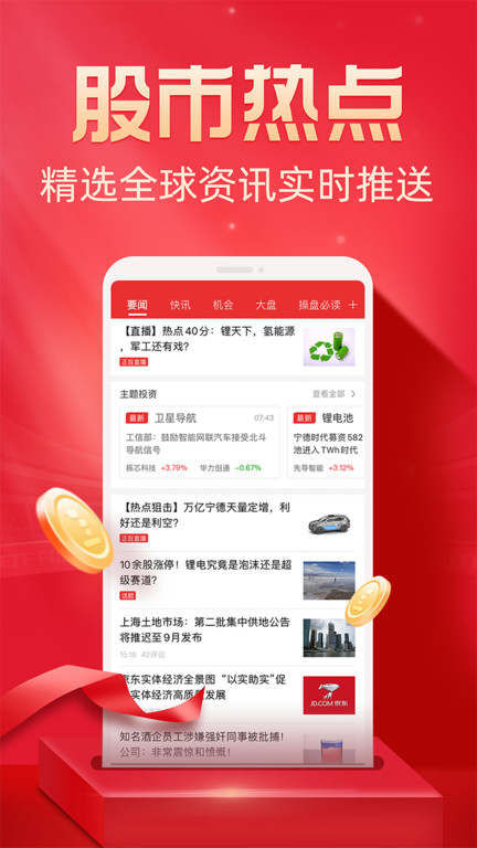 同花顺炒股