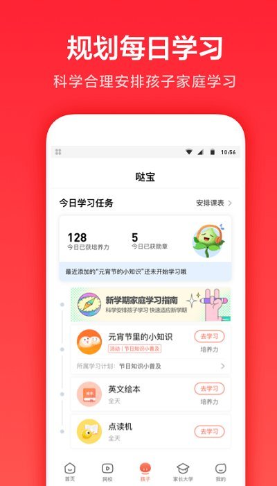 一起学网校