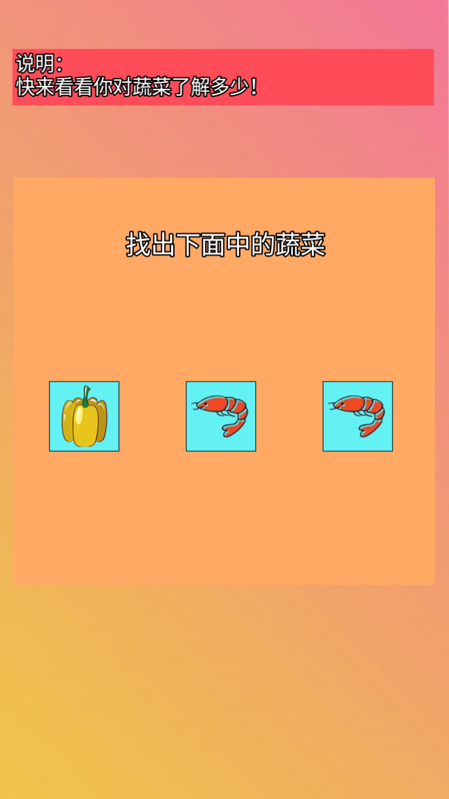 找出蔬菜