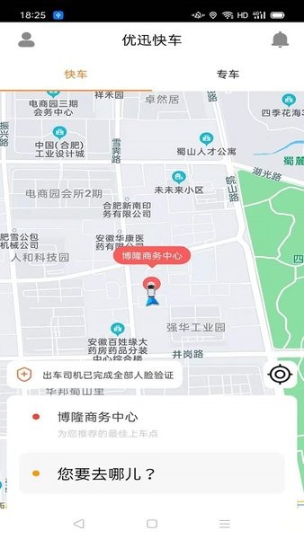 优迅快车