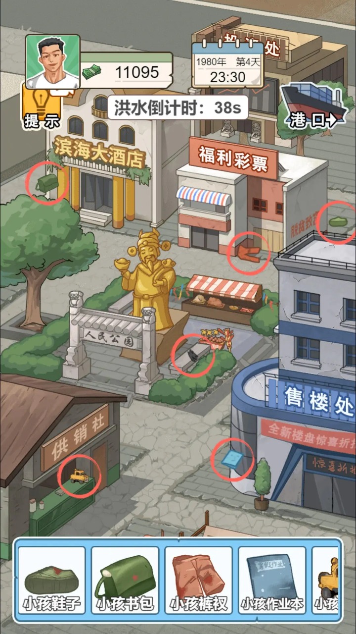 重生之路游戏无广告版