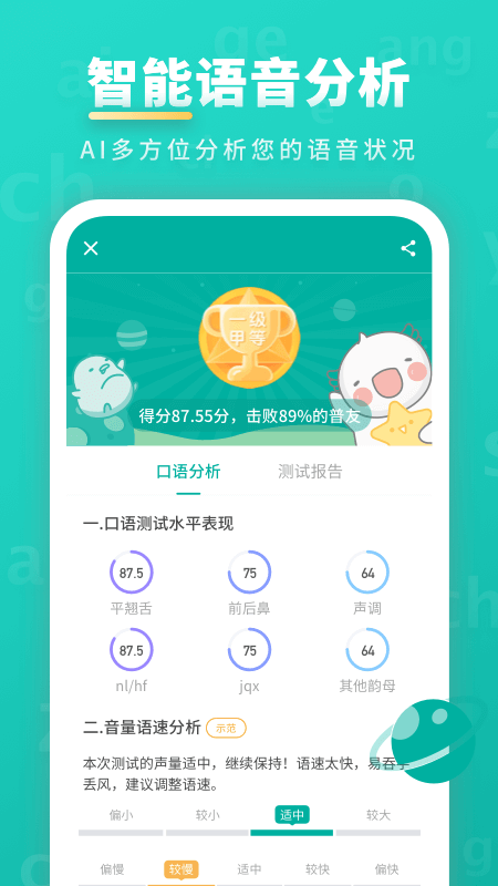 普通话学习软件
