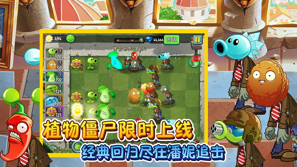 植物大战僵尸2旧版