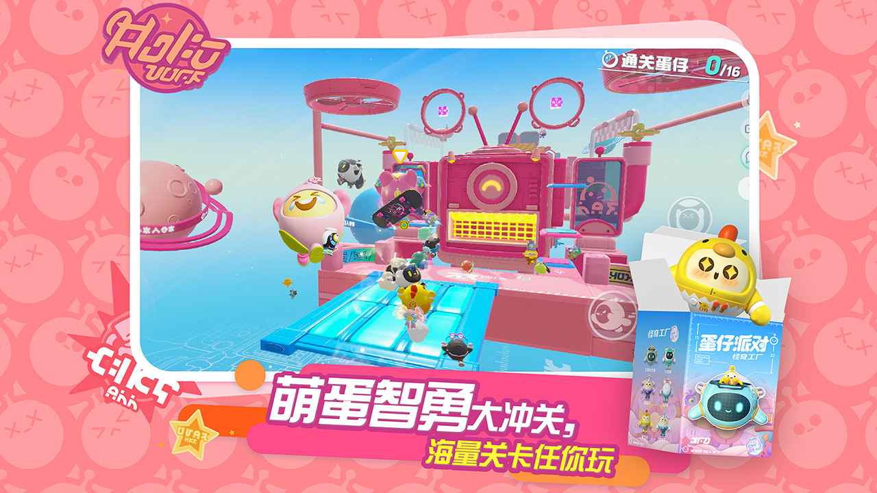 蛋仔派对官服正版