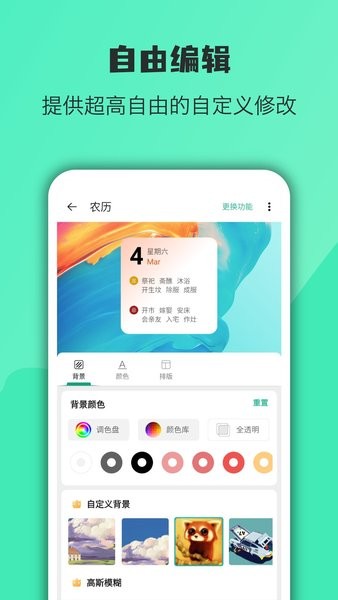 桌面万象小组件