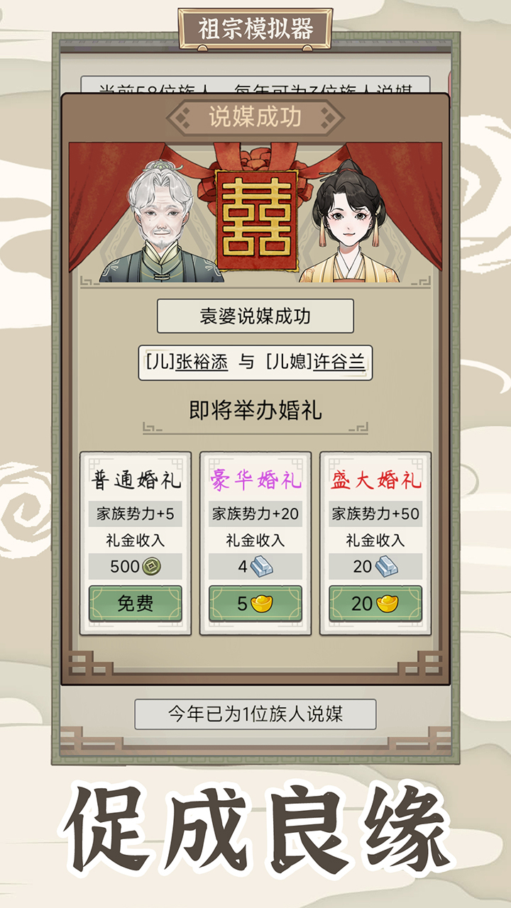 祖宗模拟器2无限元宝免广告