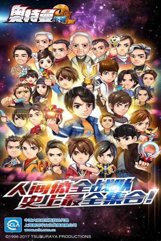 奥特曼系列ol无限充值版