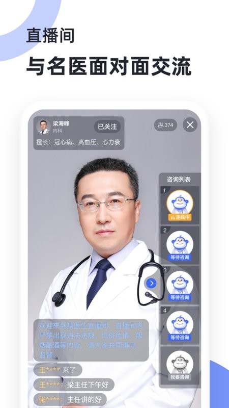 猿医生互联网医院