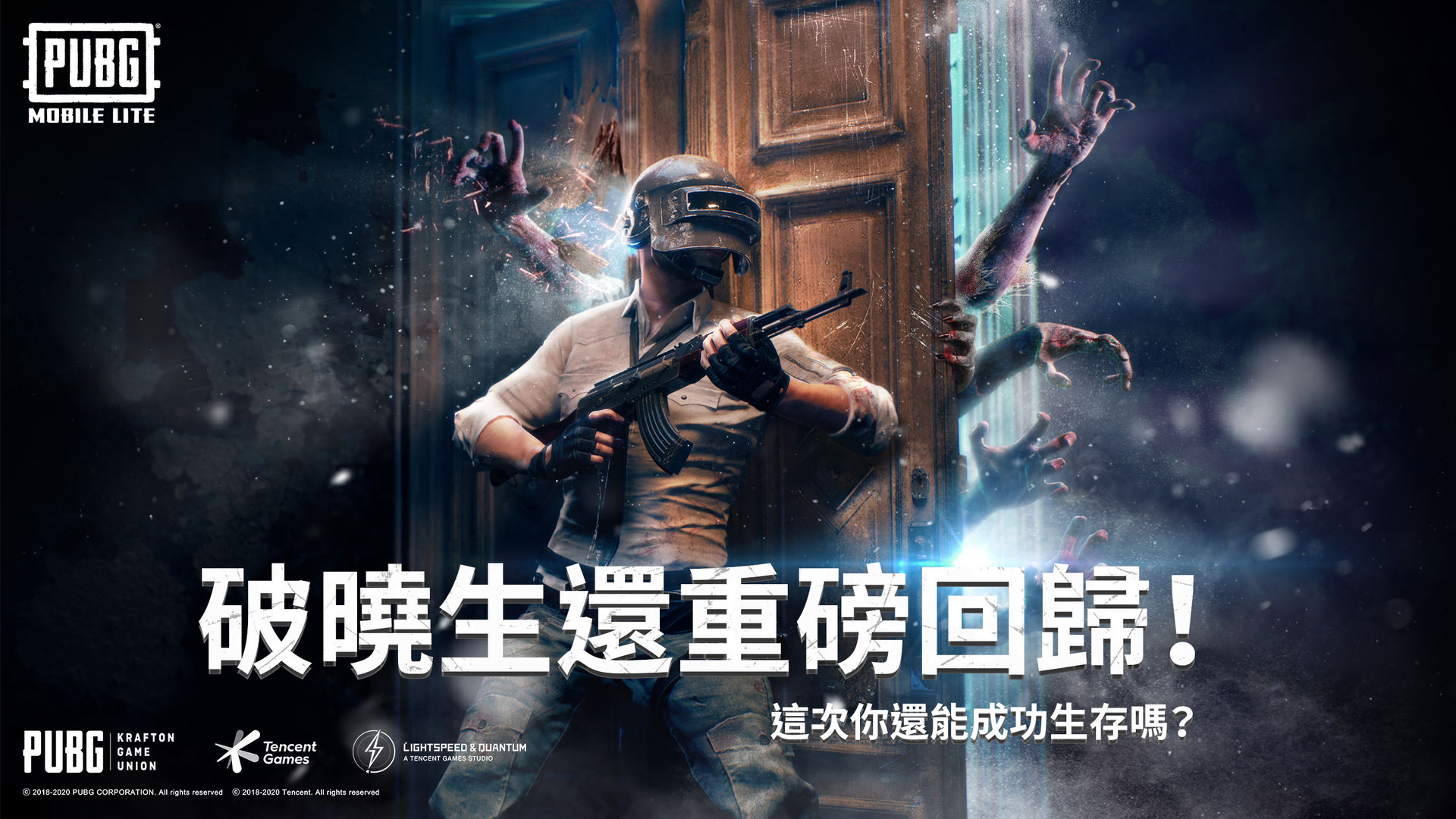 绝地求生刺激战场2018旧版本