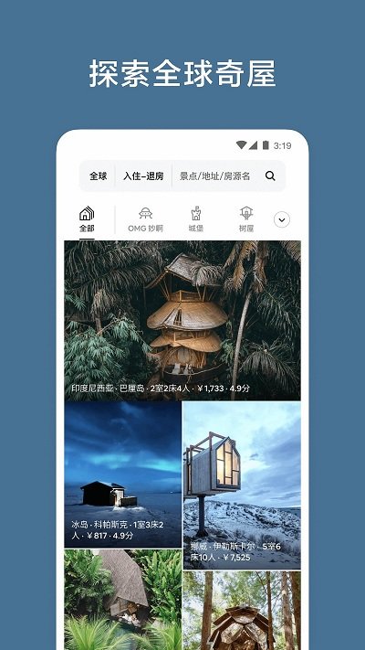 airbnb爱彼迎