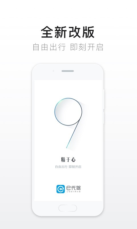 e代驾司机端