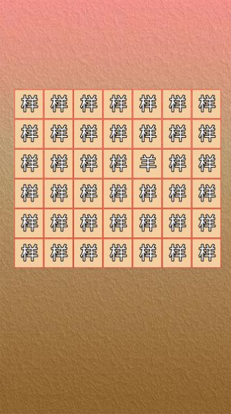 找了个羊