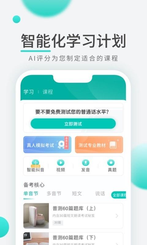普通话学习