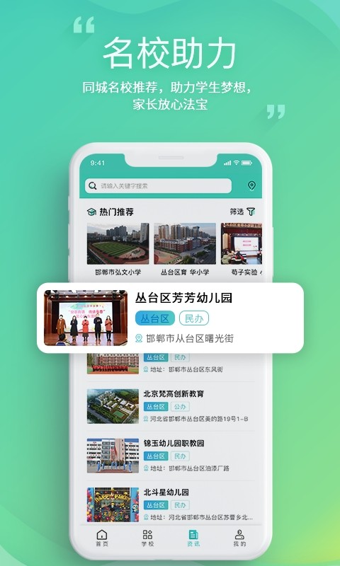 邯郸教育