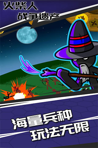 火柴人战争遗产内置菜单版