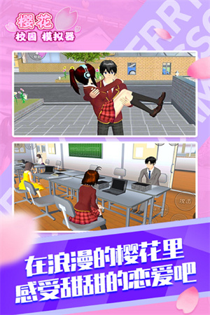 樱花校园模拟器英语版无广告