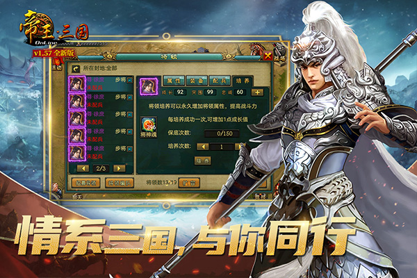 帝王三国单机无限黄金版