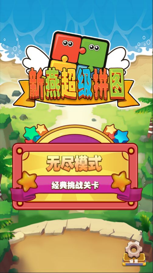 货柜消除达人