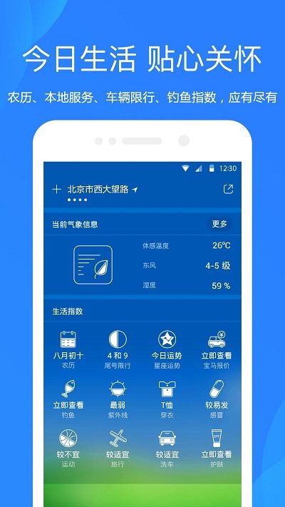 天气预报免费版2023