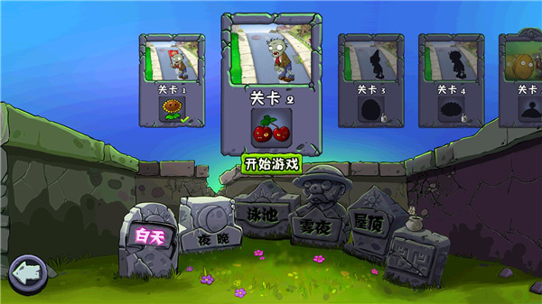 植物大战僵尸最初版本