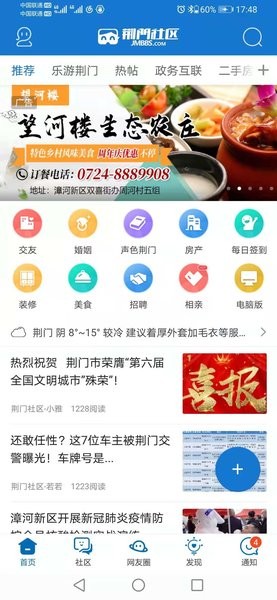 湖北荆门社区