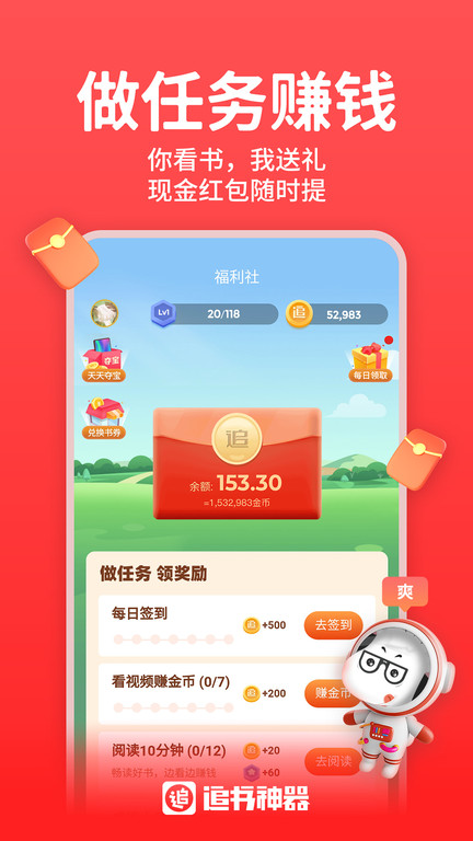 追书神器破解版