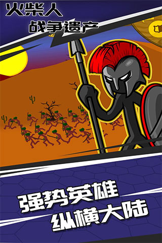 火柴人战争遗产内置修改器版