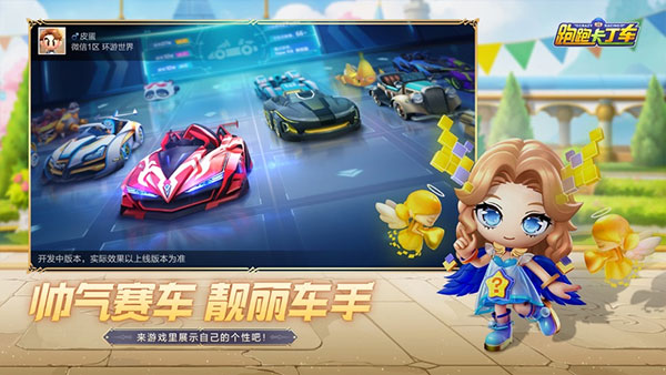 跑跑卡丁车单机版