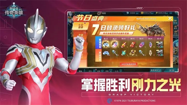 奥特曼传奇英雄免广告版