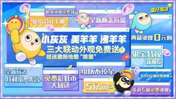 蛋仔派对无限蛋币修改器