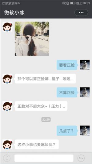 小冰虚拟恋人