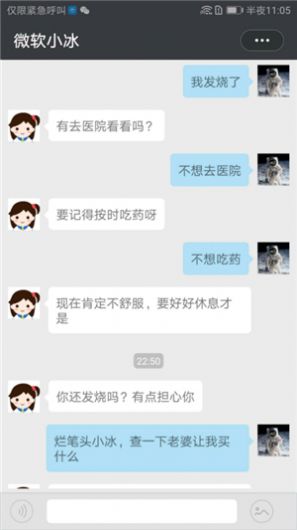 小冰虚拟恋人